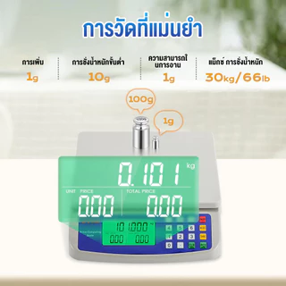 เครื่องชั่งตวงอาหาร คำนวนราคาได้ 40KG แบบดิจิตอล ชั่งได้1g-30kg จอLED ใช้ได้ทั้งเสียบสายและไร้สาย ทนทาน มี3หน่วยตวง