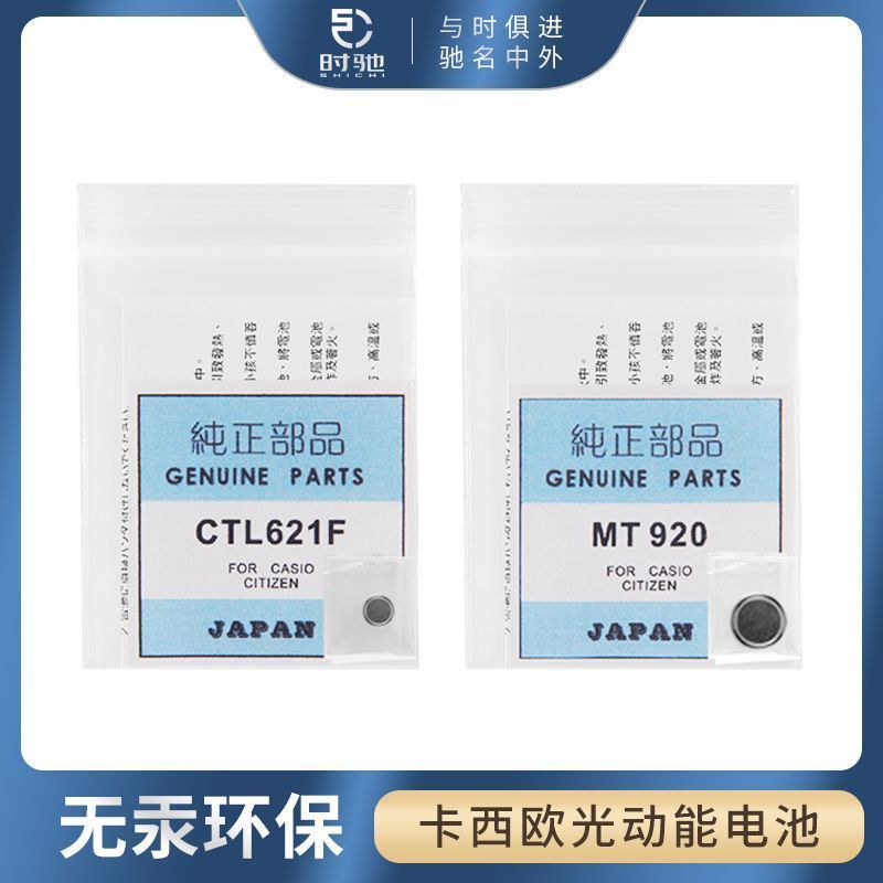 อุปกรณ์เสริมนาฬิกา CTL920 MT920 Light Kinetic Energy เครื่องชาร์จพลังงานแสงอาทิตย์นาฬิกา CTL16F CTL9