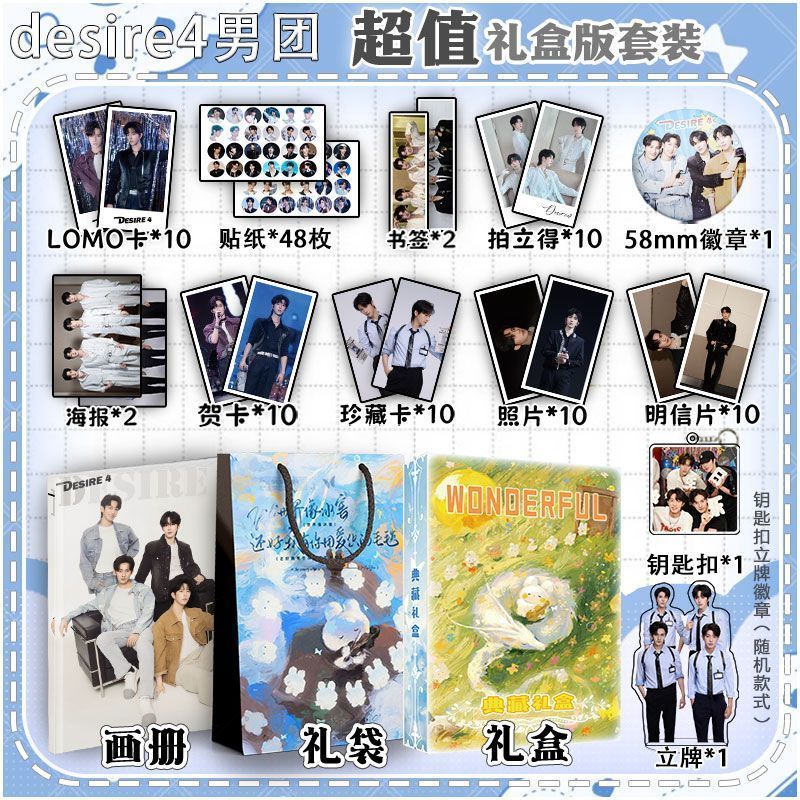 特价促销desire4男团113件周边画册集书签明信片徽章钥匙扣立牌礼物拍立得    โปรโมชั่นพิเศษ: ชุดสินค้าของวงบอยแบนด์ Desire4 จำนวน 113 