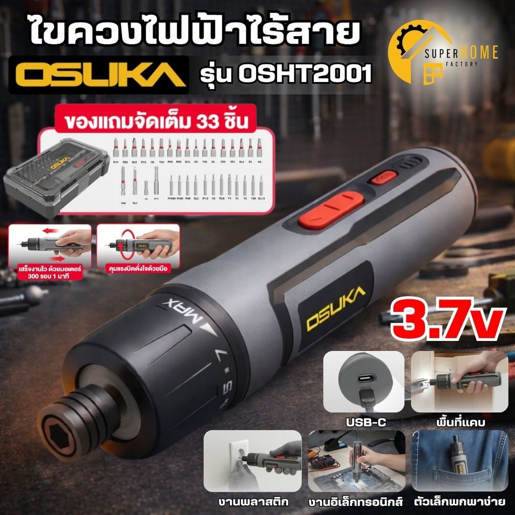 💥แท้ ส่งด่วน💥 OSUKA ไขควงไฟฟ้าไร้สาย 3.7V รุ่น OSHT2001 ไขควง ไขควงไร้สาย  ไขควงไฟฟ้า ไขควงกระแทก สว่านไขควง