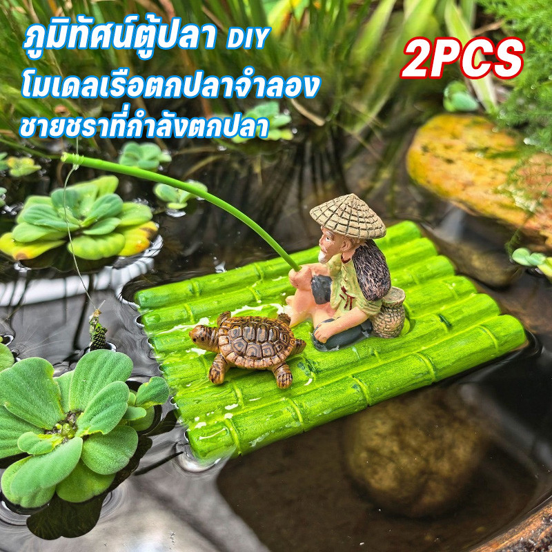 ภูมิทัศน์ตู้ปลา โมเดลเรือตกปลาจําลอง ชายชราที่กำลังตกปลา 2PCS ขนาดเล็ก diy สําหรับตกแต่งตู้ปลา