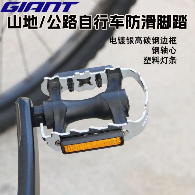 GIANT ATX XTC Mountain Bike Road Bike Metal Non-Slip Pedals Bicycle Accessories