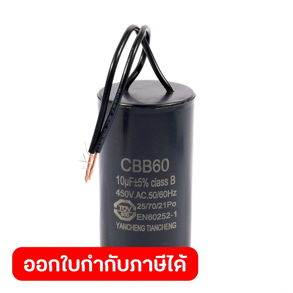 POLO อะไหล่ คาปาซิเตอร์ 10uF ใช้กับสว่านแท่น ขนาด 16 มม. รุ่น PD-16S (โปโล)
