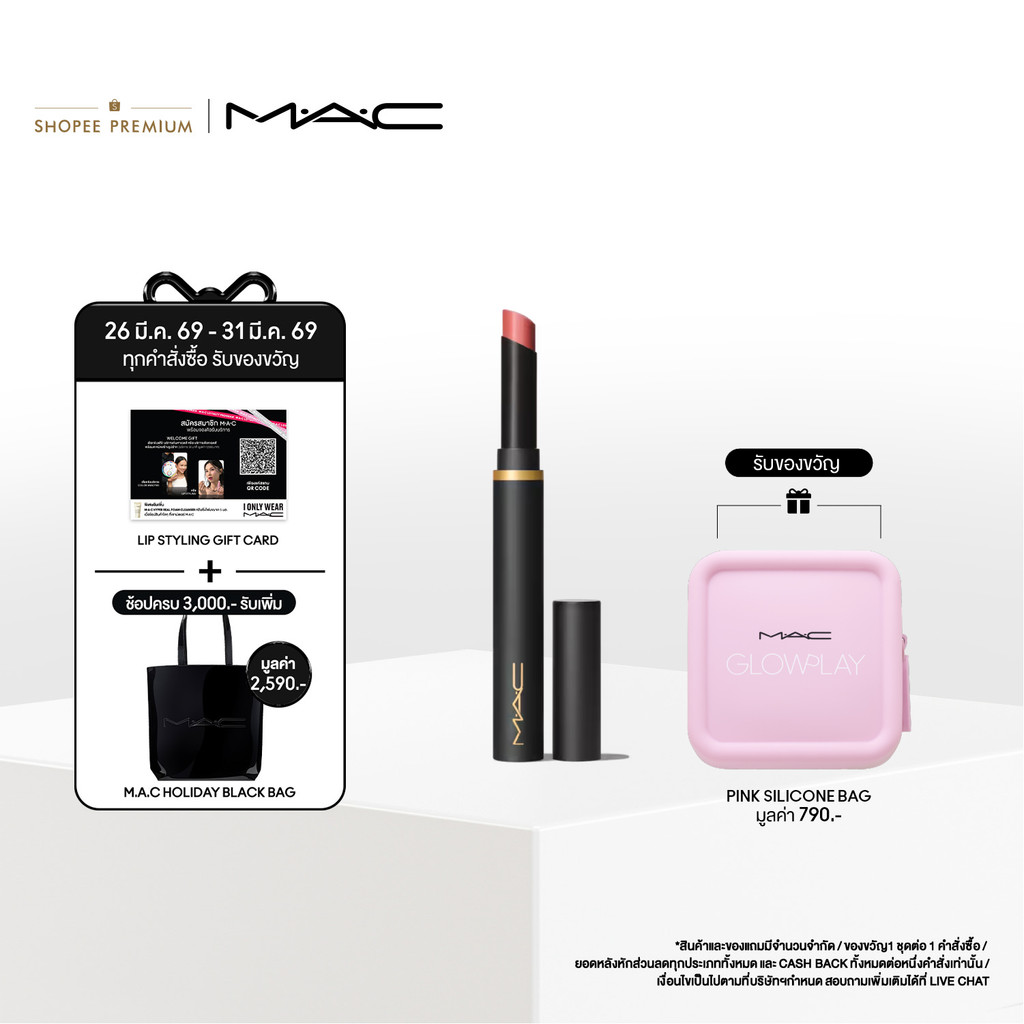 MAC Powder Kiss Velvet Blur Slim Stick 2G / แมค ลิปสติก เนื้อกำมะหยี่กึ่งแมตต์ มอบลุคซอฟท์โฟกัส