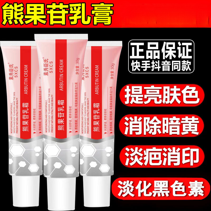 Arbutin cream Arbutin Cream Moisturizing Brightening Lightening Freckle face cream ครีมอาร์บูติน