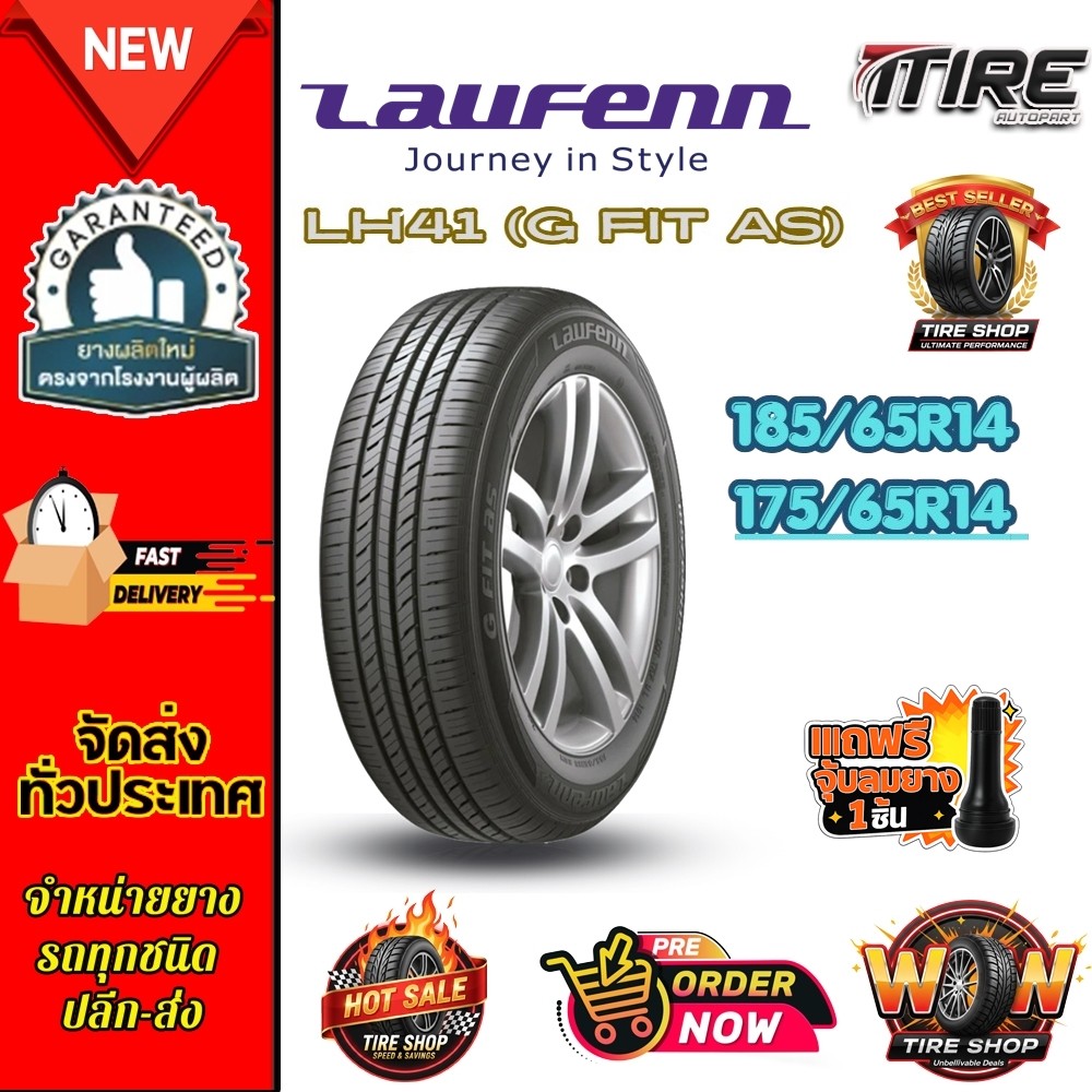 ยางรถยนต์ ขนาด 175/65R14 ,185/65R14 รุ่น LH41 ยี่ห้อ LAUFENN (แถมจุ๊บลม)