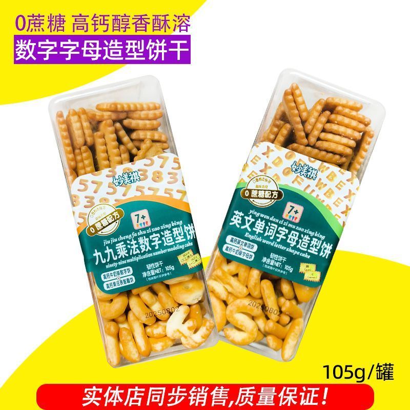 2026 สไตล์ใหม่ Miaomeiqi Jiujiu Multiplication Number Shape Biscuit English Word Letter Shape Biscui