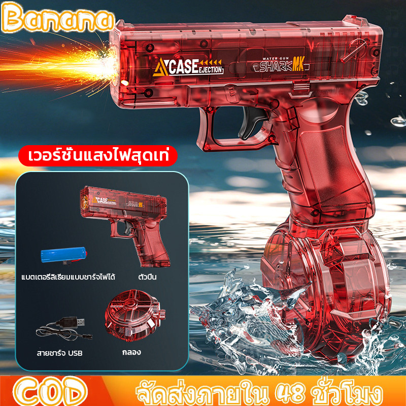 【ส่งตรงจากไทย】สงกรานต์ ปืนน้ำไฟฟ้า GLOCK ของเล่นเด็ก ปืนน้ำแรงดันสูง ยิงไกล ความจุใหญ่ ของขวัญเด็ก แฟลชเย็น