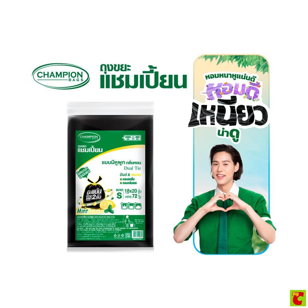 แชมเปี้ยน ถุงขยะแบบหูผูก กลิ่นมินต์ & เลมอน 18x20 นิ้ว แพ็ค 72 ใบ