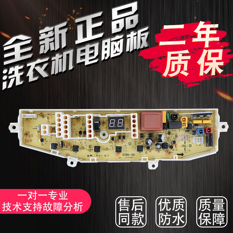 [คลังสินค้าพร้อม] เหมาะสําหรับ Samsung เครื่องซักผ้าบอร์ดคอมพิวเตอร์ XQB6T85-C0 เมนบอร์ด XQB55-T85 X