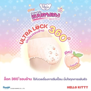 (ส่งด่วน⚡️ไม่มีวันหยุด) Felicia ผ้าอนามัยกางเกง นุ่มสบาย ซึมซับดี กันรั่ว Hello Kitty ไซส์ M/L/XL 4ชิ้น