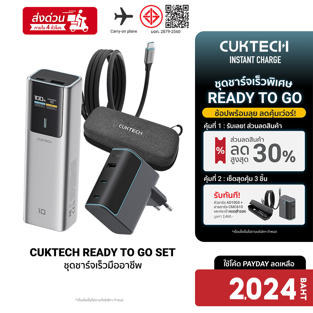 [ลดเหลือ 2024] CUKTECH (ชุดชาร์จมืออาชีพ) เซตชาร์จไว แบตเตอรี่สำรอง หัวชาร์จ สายชาร์จ CCC / CE สำหรั