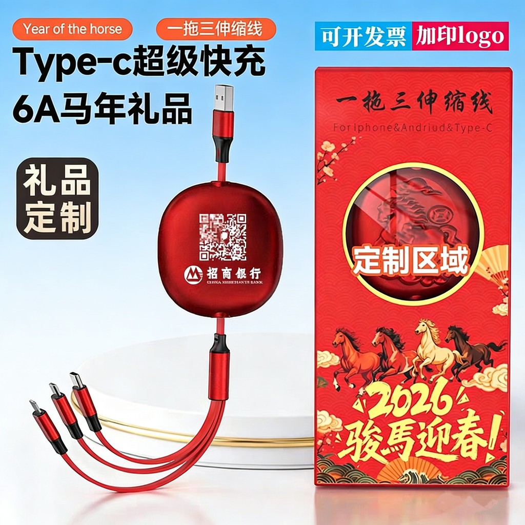 100วหนึ่งสําหรับสามสายเคเบิลข้อมูลปีของม้าของขวัญองค์กรโลโก้ที่กําหนดเองหดชาร์จเร็วสามในหนึ่งเดียวสา