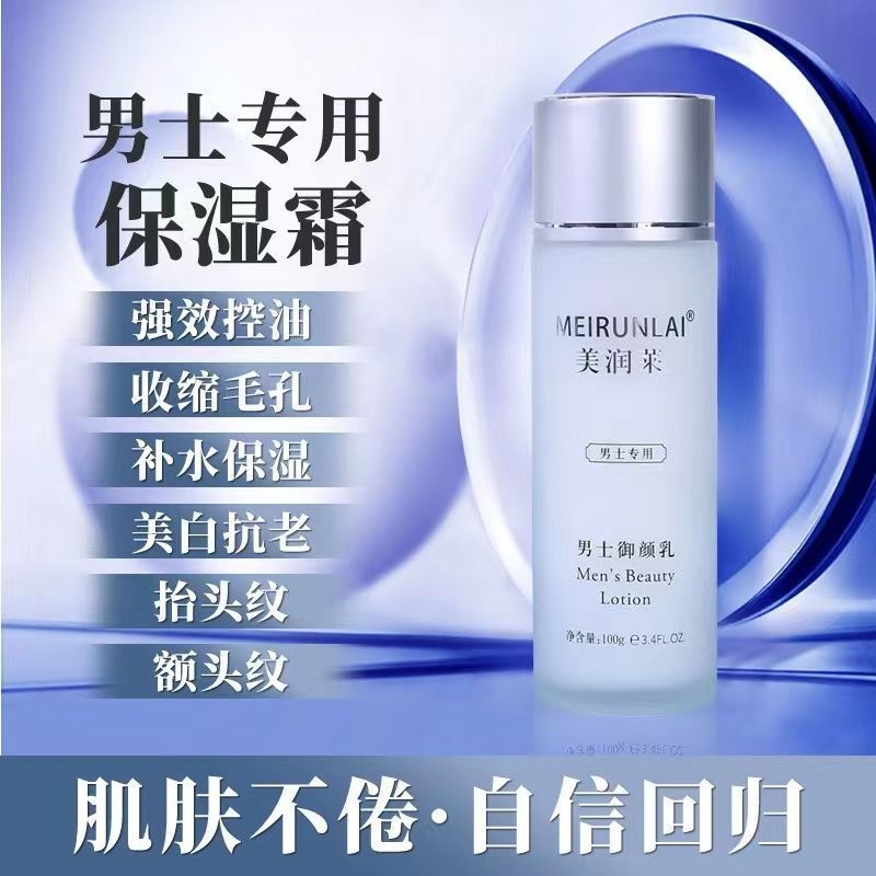 Men Oil Control Moisturizing Lotion Face Oil Anti-Wrinkle Firming Moisturizing Cream Whitening Brigh
