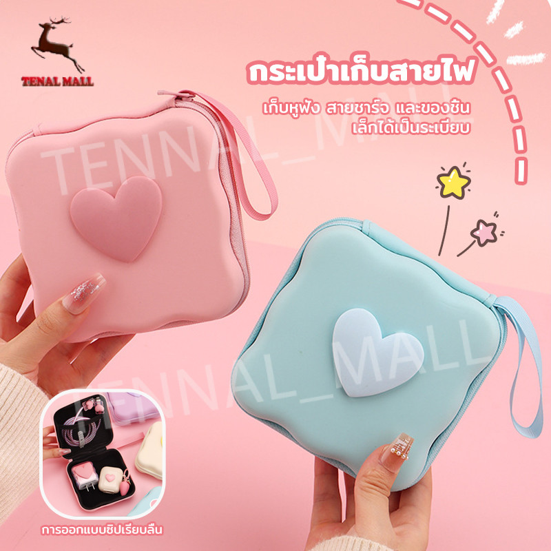กระเป๋าซิป กระเป๋าจัดระเบียบอเนกประสงค์หูฟัง สายชาร์จ ลายหัวใจ เก็บอุปกรณ์ที่ชาร์จแบต