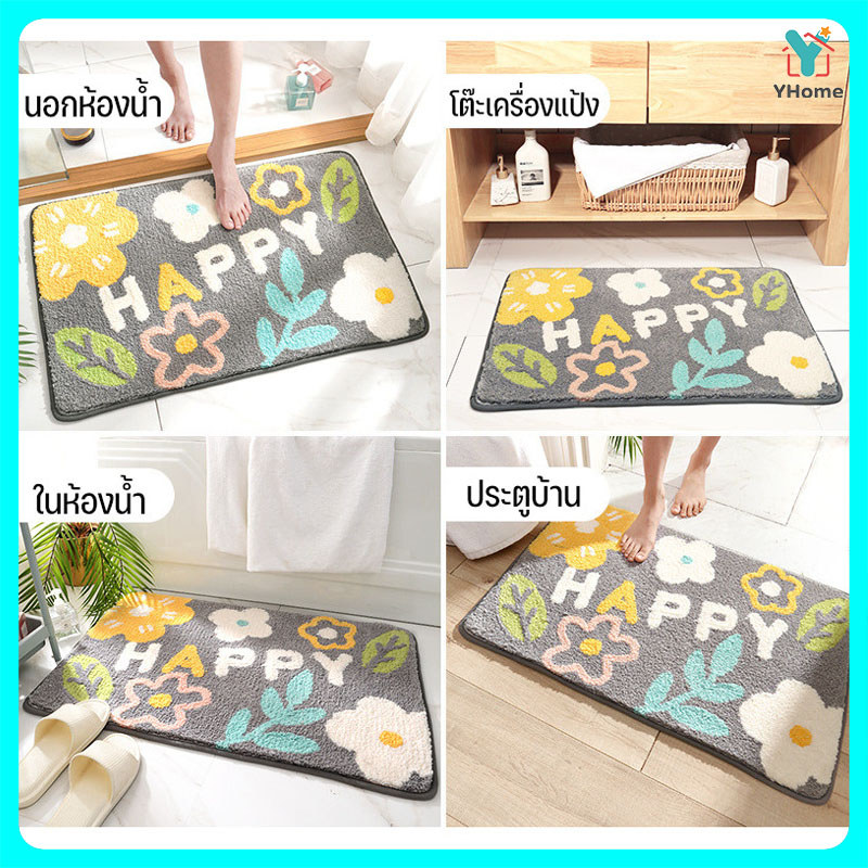 Yhome พรมนิ่ม 40x60cm ดูดซับน้ำได้ดี กันลื่น แบบแห้งเร็ว ลายน่ารักสุดๆ