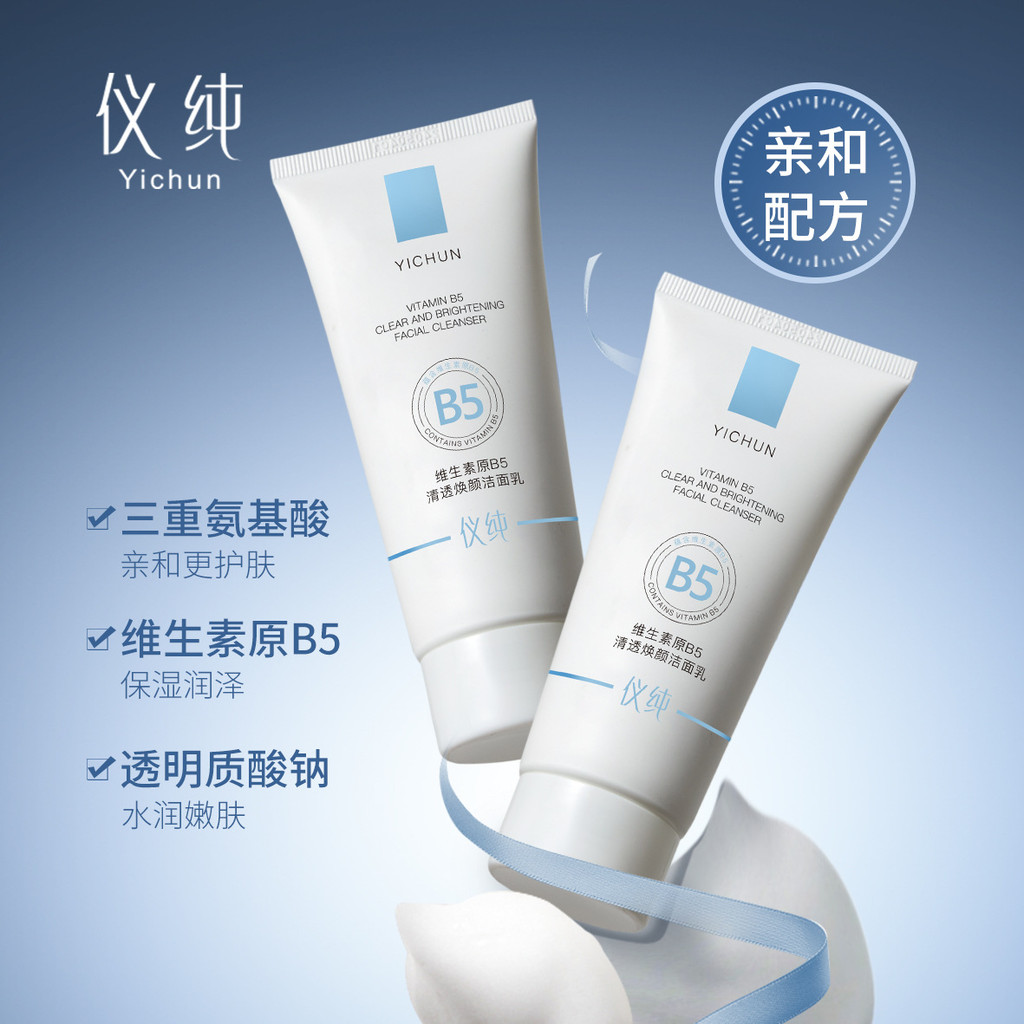 Yichun-Vitamin B5 Clear Rejuvenating Facial Cleanser 80g Moisturizing Moisturizing Cleanser Non-Fake