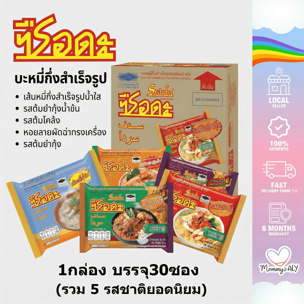 ซือดะบะหมี่กึ่งสำเร็จรูป ขนาด 60 กรัม 30ซอง รสตำยำกุ้ง รสตำยำกุ้งน้ำข้น รสต้มโคล้ง น้ำใส่เส้นหมี่ หอยลายผัดฉ่า