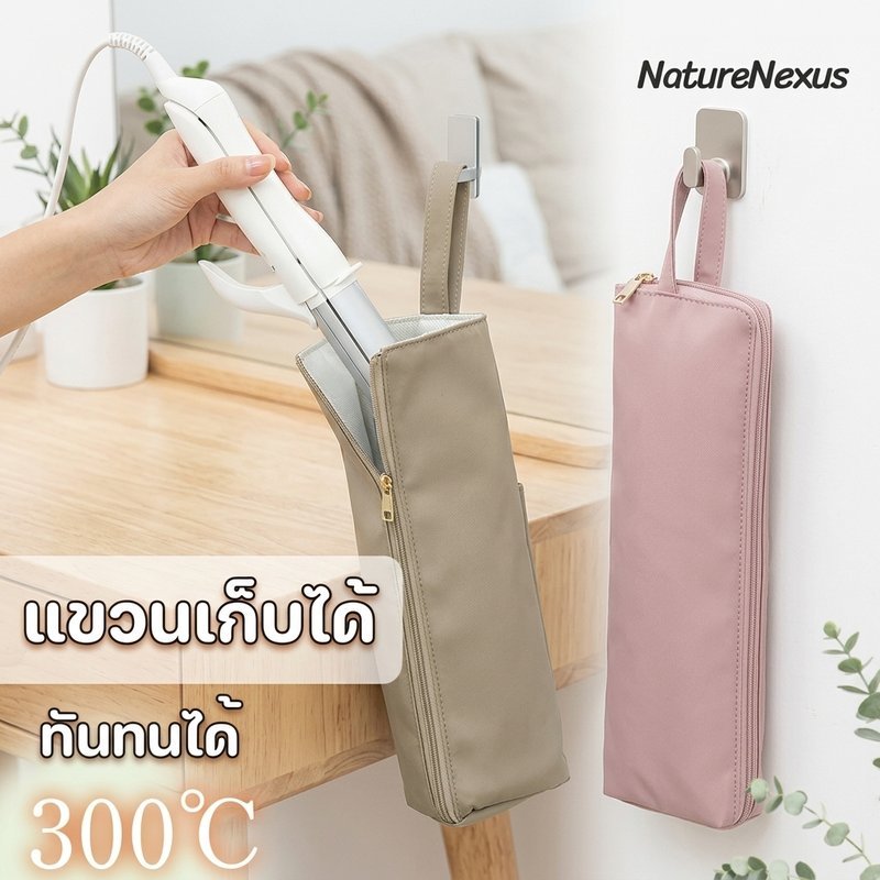 กระเป๋าเก็บเครื่องม้วนผม ทนความร้อน 300 องศา ช่องเก็บหลายช่อง หูหิ้วสะดวกพกพา วัสดุทนทาน