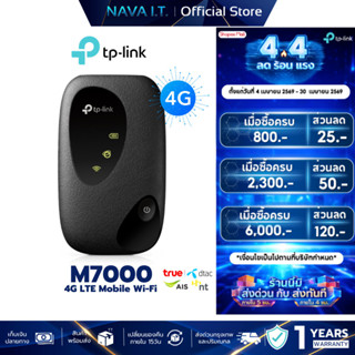 TP-LINK M7000 WiFi พกพาไปได้ทุกที่ (4G LTE Wi-Fi) ใส่ซิมแล้ว…