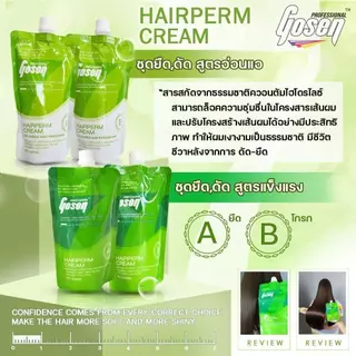 ชุดครีมยืดเคราติน Gosen 400มล. ไม่ใช่ช่างชำนาญการไม่แนะนำให้ทำเองนะคะ