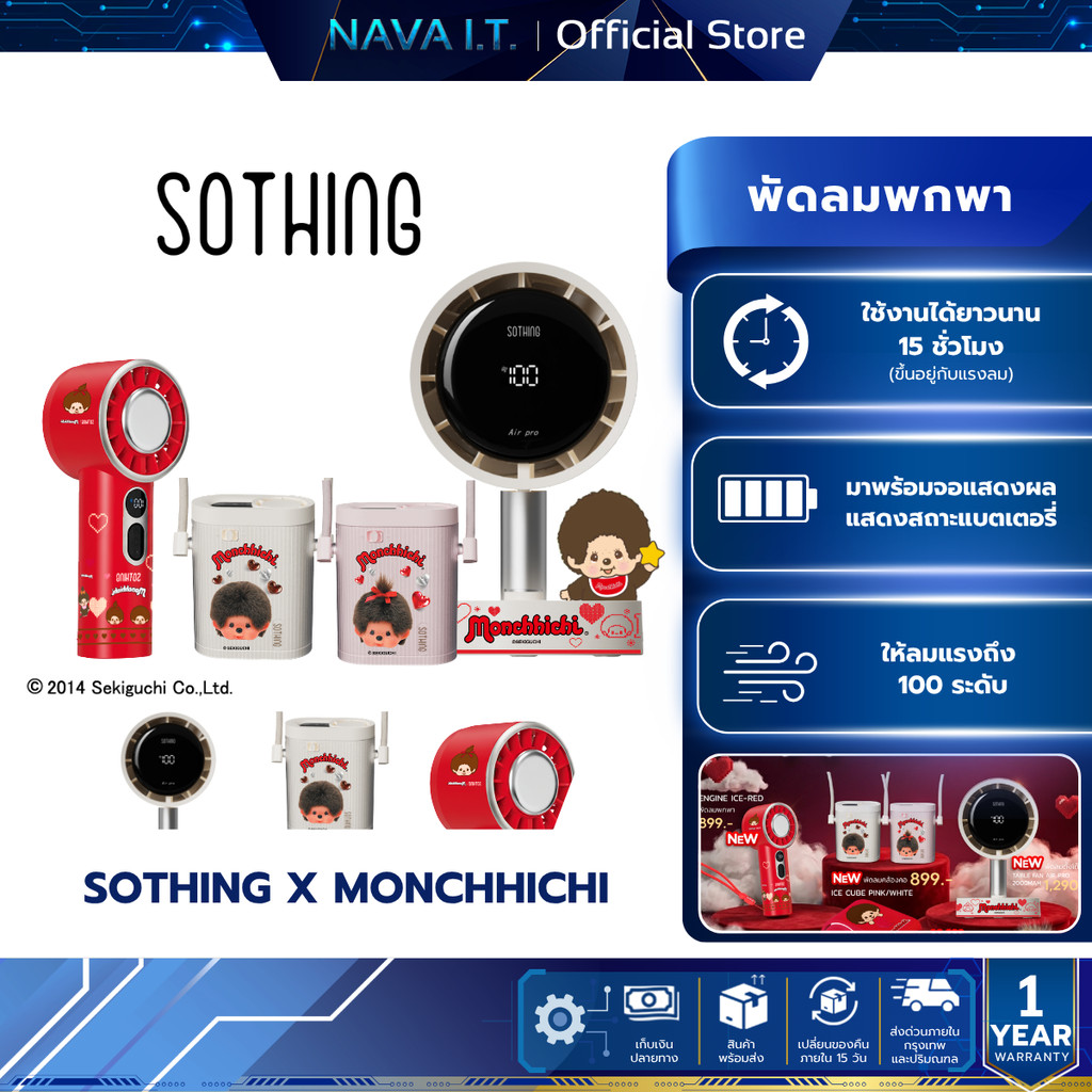 SOTHING Monchhichi พัดลมพกพา / พัดลมตั้งโต๊ะ / พัดลมคล้องคอ ลายม่อนชิชิ ลิขสิทธิ์แท้100%