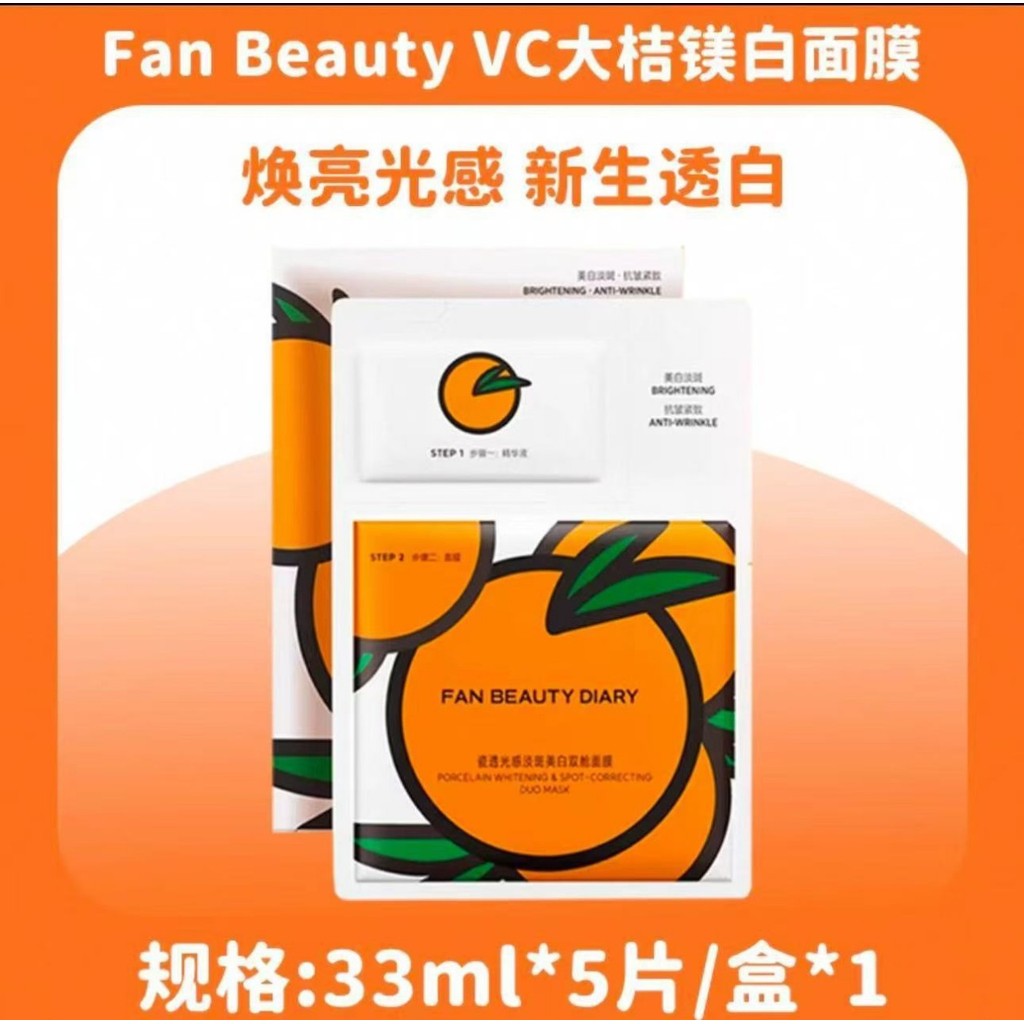 Fan Beauty Fan Bingbing Same Style Sea Grape Mask vc Big Orange Mask Tremella Okra Mask Dragon Blood