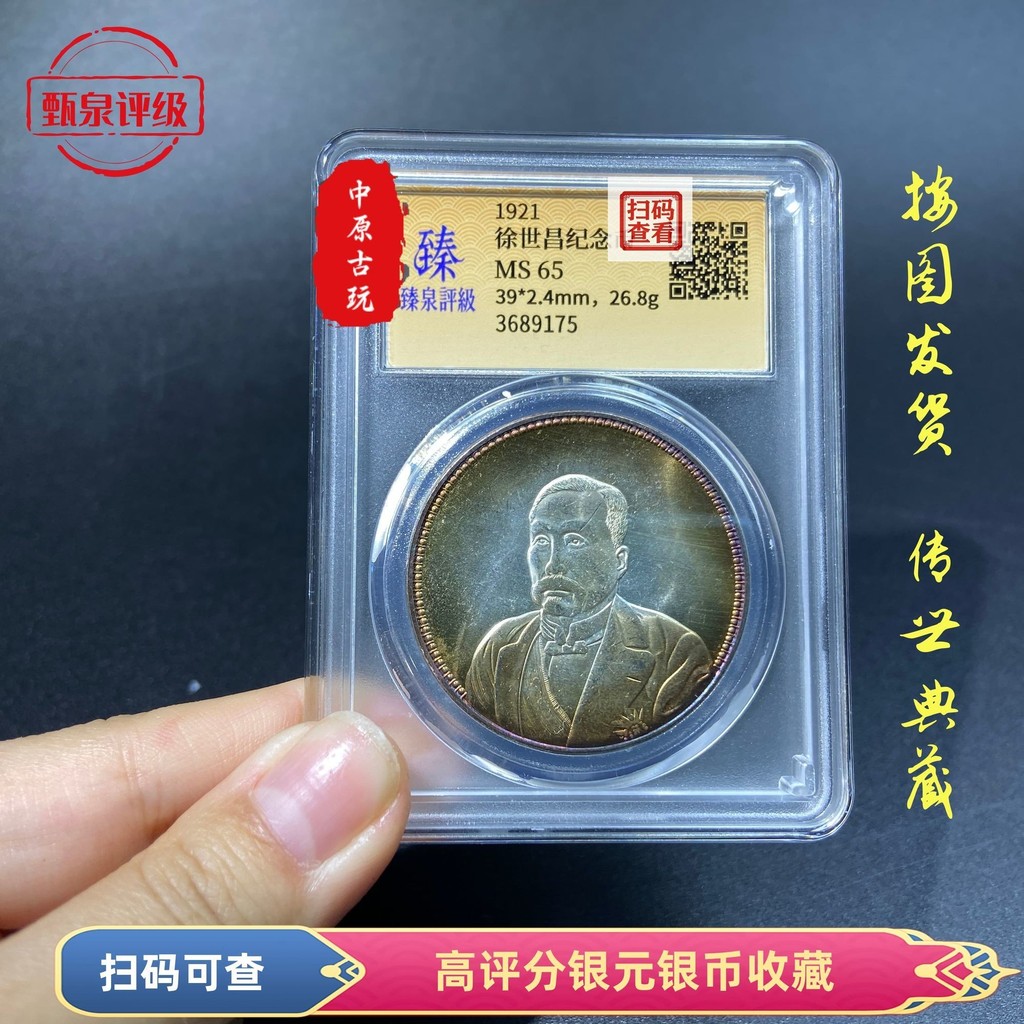 Backward High Reviews Xu Shichang Silver Dollar Jewelry Handed-up Collection Silver Dollar Yuan Dato