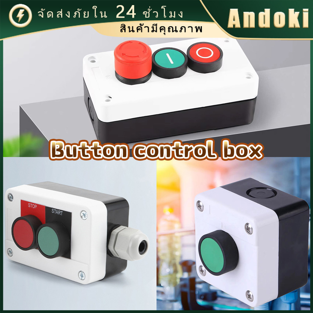สวิตช์ปุ่มกด b-b213 กล่องควบคุม 1ปุ่ม/2ปุ่ม/3ปุ่ม รู22MM push button switch(กดติด-กดดับ）กันน้ำกันไฟ ปุ่มกดสปริงกลับ