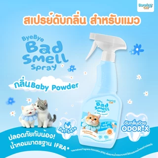 BEARING Cat Bye Bye Bad Smell Litter น้ำยาดับกลิ่นทรายแมว กำจัดกลิ่นอับ กลิ่นไม่พึงประสงค์ ฉี่แมว หอมแป้งเด็ก