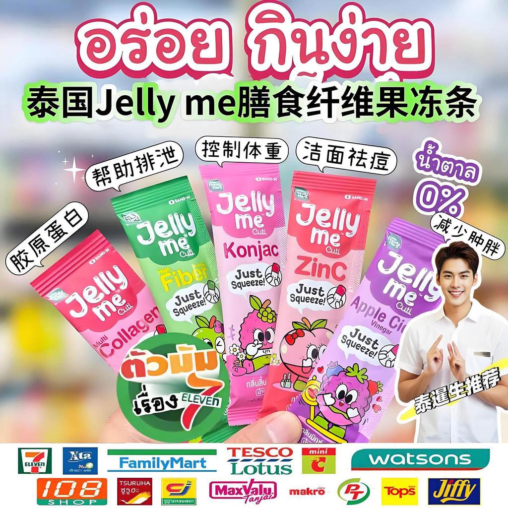Thailand jelly me Enzyme jelly Bars ลําไส้ เคลียร์ริ่ง มูลเตียง อาหารเสริมใยอาหารพืช คอลลาเจน2026010