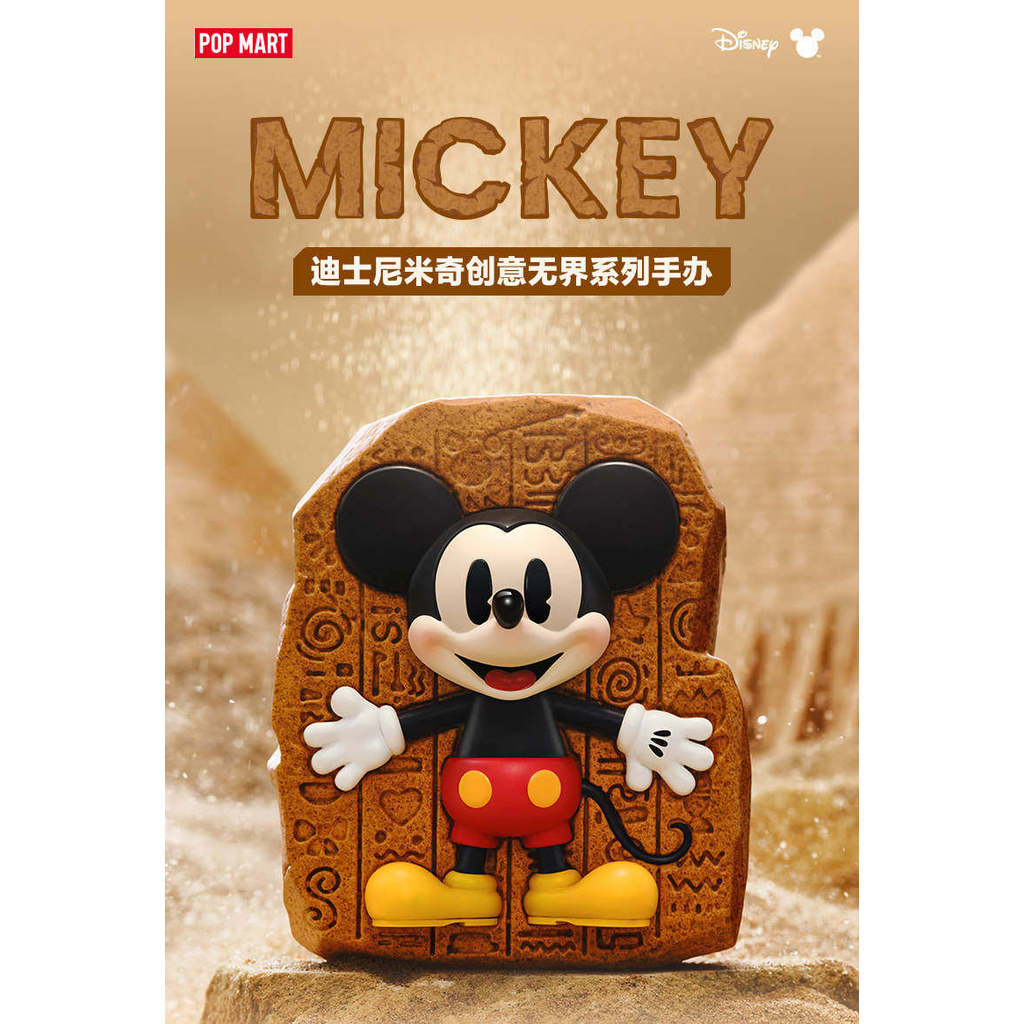 [คลังสินค้าพร้อม] POPMART Disney Mickey Creative Boundless Series Set สไตล์ซ่อนเร้น
