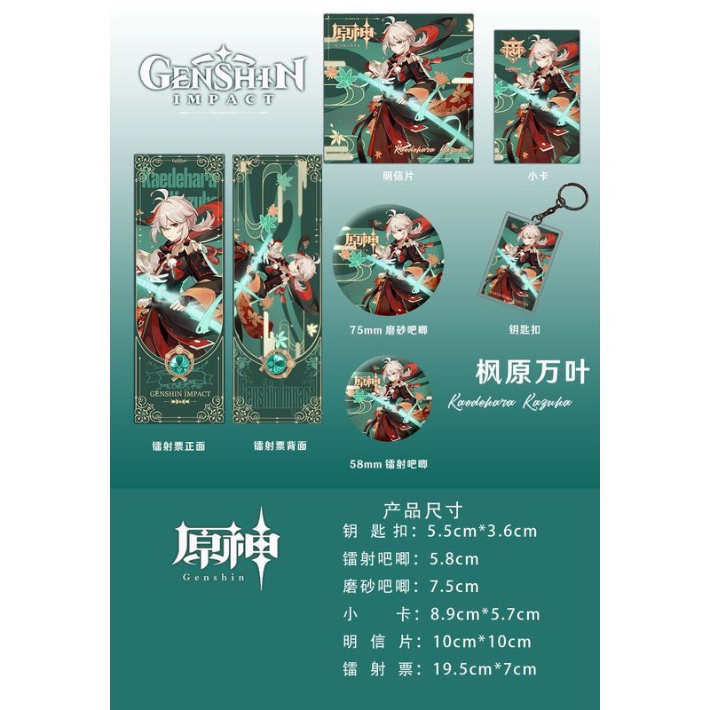Genshin Impact Merchantedise Kazuha/Photocard โปสการ์ดพวงกุญแจ Laser Ticket/jregj