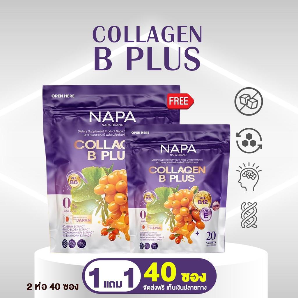 NAPA B PLUS Collagen – คอลลาเจนโกจิเบอร์รี่ 1 แถม 1