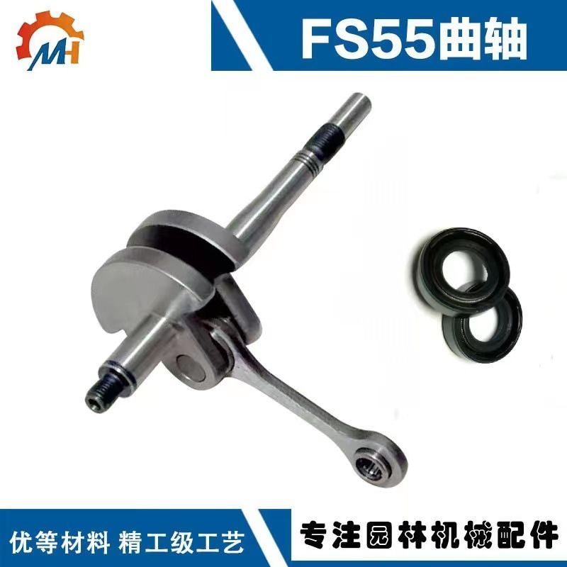 ข้อเหวี่ยงสำหรับเครื่องตัดหญ้า Stihl FS55/FS55R/FS38/FS45