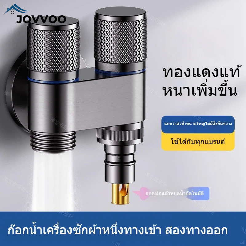 อกน้ำเครื่องซักผ้าแบบเข้า 1 ออก 2 กับวาล์วมุมพิเศษ ปิดน้ำอัตโนมัติไหลแรงขนาดใหญ่