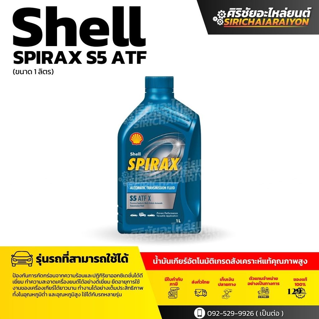 น้ำมันเกียร์ Shell ATF ถูกที่สุด พร้อมโปรโมชั่น พ.ค. 2026 | BigGoเช็ค ...
