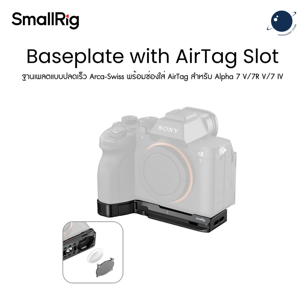 SmallRig 6033 Baseplate with AirTag Slot for Sony Alpha 7 V / 7R V / 7 IV ประกันศูนย์ไทย