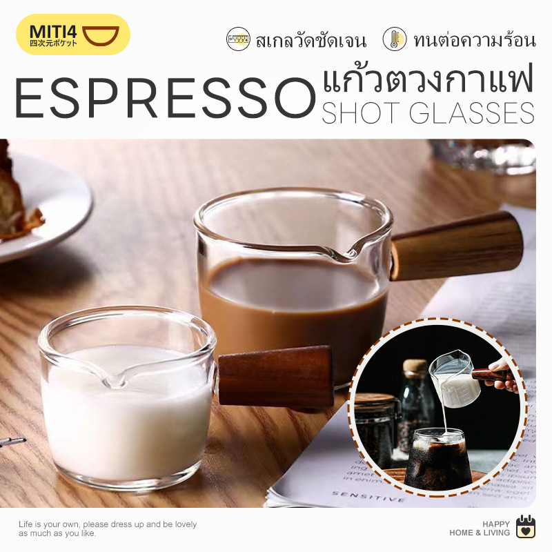 MITI4 พร้อมส่ง แก้วตวงกาแฟ ที่ตวงช็อตเอสเพรสโซ่ ถ้วยช็อตกาแฟ 75ml สเกลเลขชัดเจน ด้ามไม้ ทนความร้อน COD SUR413