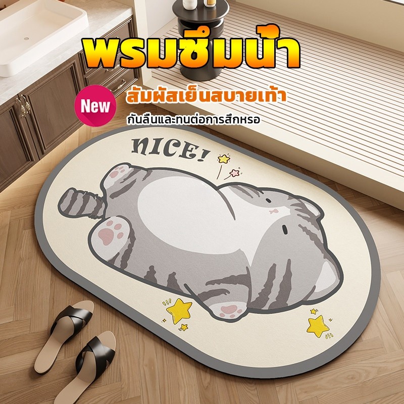 【COD】 พรมห้องน้ำ พรมเช็ดเท้า ซับน้ำดี แห้งเร็ว กันลื่น เหมาะกับห้องน้ำ ขนาด 40x60 / 50x80 ซม.