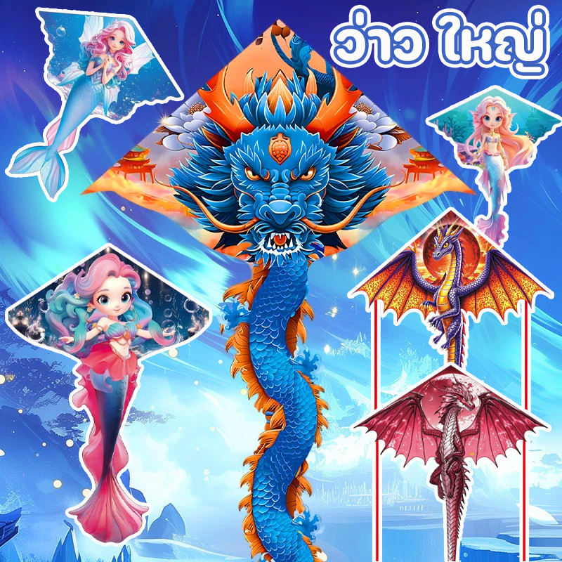 COD ว่าว ใหญ่ ว่าวมังกรไฟ 2.6/1.5M และกิจกรรมกลางแจ้ง เหมาะสำหรับเด็กเล่น