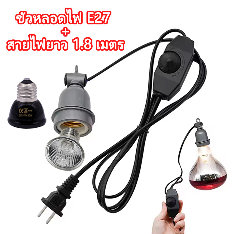 ขั้วหลอดไฟเซรามิค ขั้วe27 ขั้วหลอดไฟ บอดี้อลูมิเนียม E27 หลอดไฟพร้อม หลอดฮีตเตอร์ ขั้วหลอดอินฟาเรด ท