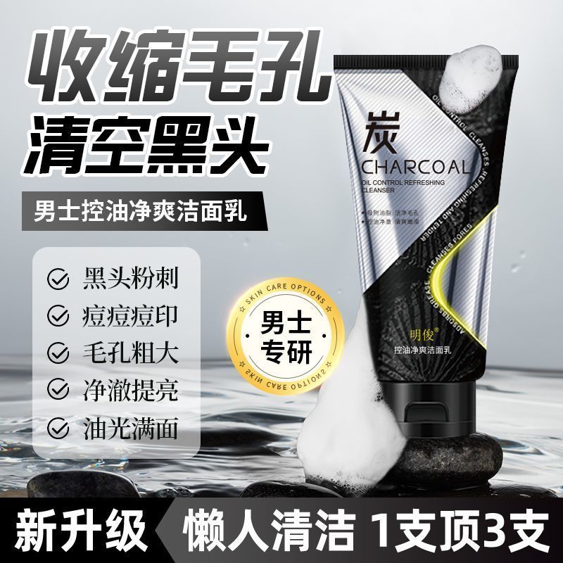 [อย่างเป็นทางการ] น้ํายาทําความสะอาดผิวหน้าผู้ชายทุ่มเทควบคุมน้ํามันกําจัดสิวทําความสะอาดลึกลบน้ํามั