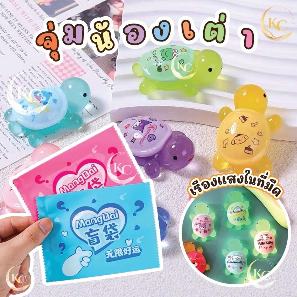 (20/50Pcs)  เต่าการ์ตูนเรืองแสง งานจุ่มมีซอง/ไม่มีซอง คละแบบ งานพลาสติก เลือกแบบไม่ได้ ของเล่นมินิ เครื่องประดับตกแต่ง – โปรปัง