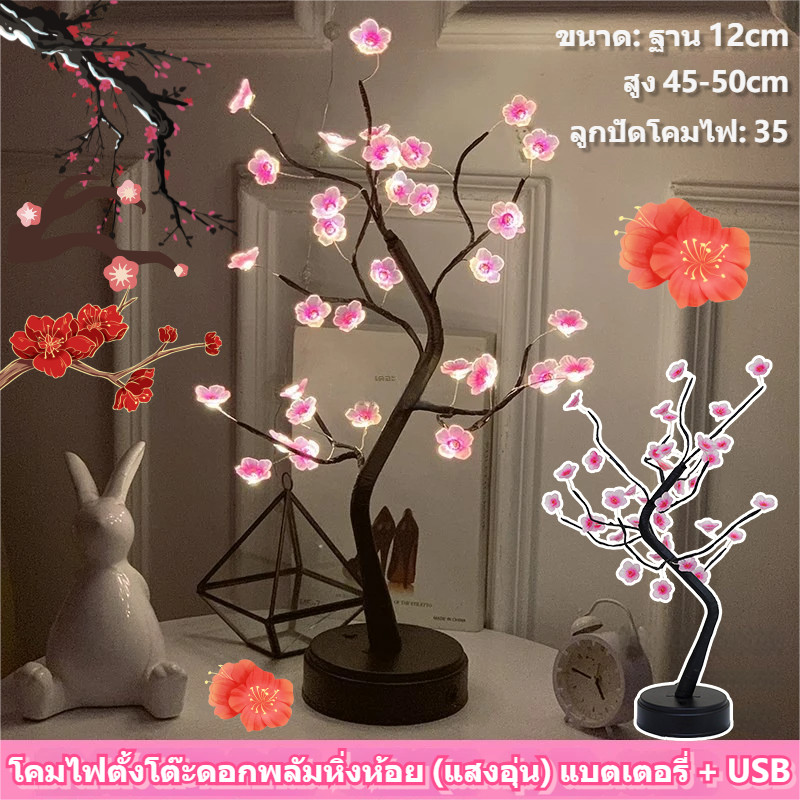 โคมไฟตั้งโต๊ะLed รูปดอกไม้ดอกซากุระสีขาวสําหรับตกแต่งบ้าน สำหรับตกแต่งห้องนอน โคมไฟหัวเตียง ทรงต้นไม้ สว่างแสงสวยนุ่มนวล