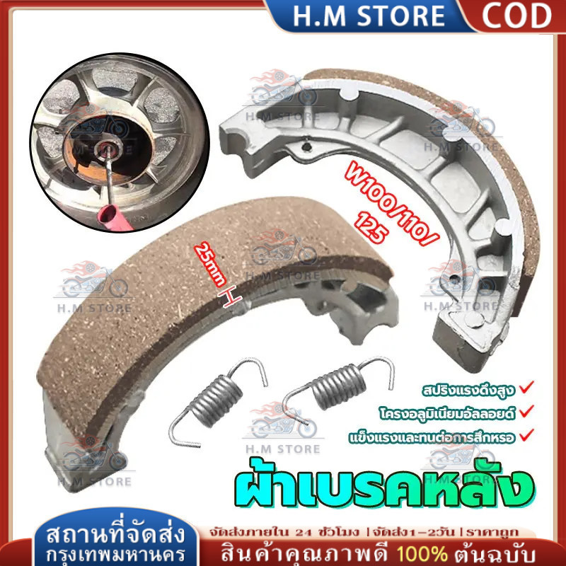ผ้าดรัมเบรก ผ้าดรัมเบรค แท้ศูนย์ ผ้าเบรค  Honda Wave 100/110/125 ดรัมหลัง  แท้เหมือนศูนย์ เบรกแข็งแรงและทนทานมากขึ้น