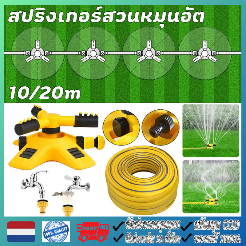 สปริงเกอร์รดน้ำ หัวฉีดสปริงเกอร์ รดน้ำรอบทิศ 360 องศา โหมดสเปรย์หลายแบบ 2 หัวสำหรับใส่สายยาง สปริงเกอร์สนามหญ้า