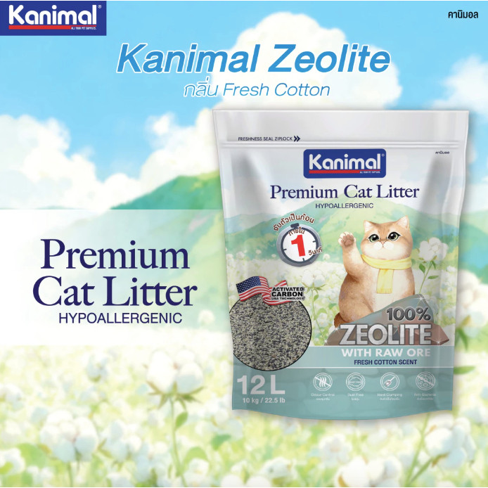 [5 L/12L] Kanimal Premium Cat Litter ทรายแมวภูเขาไฟ ผสมซีโอไลต์ สูตร Hypoallergenic กลิ่น Tasmanian lavender & Fresh - รูปที่ 3