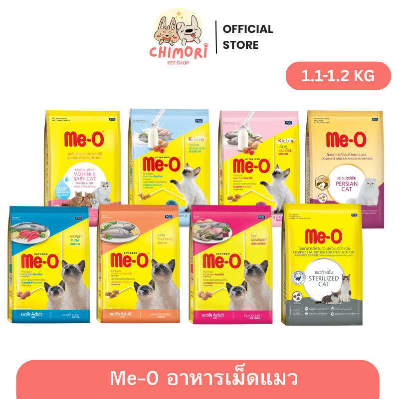 1.1–1.2Kg Me-O อาหารเม็ดแมว มีโอ บำรุงขน สุขภาพดี