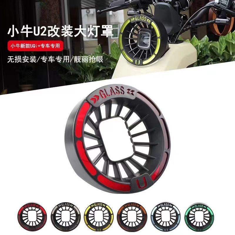 เหมาะสําหรับยานพาหนะไฟฟ้าลูกวัว UQI+/ U2 โคมไฟ Mai Ling 918 Li Ling v20 Miracle Cow N83.0 ไฟหน้าฝาคร